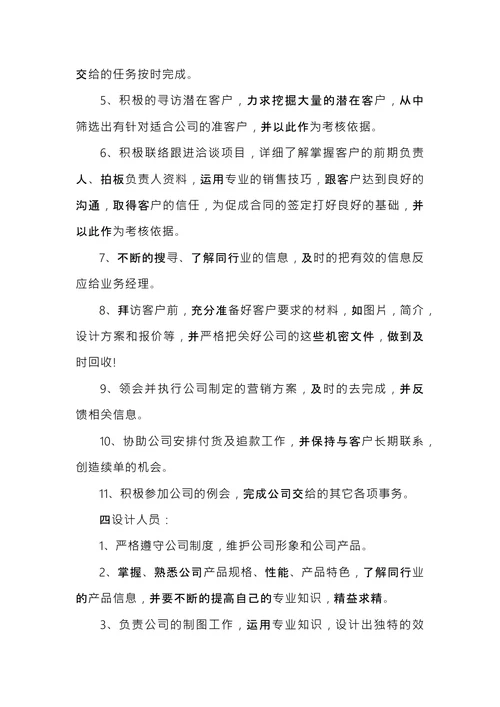 销售公司规章制度