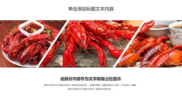 美食特色麻辣小龙虾餐饮动态PPT模板