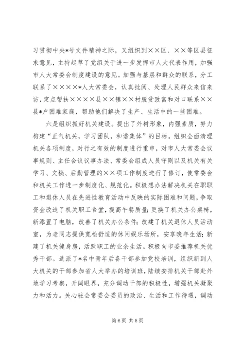 人大副主任述职报告.docx