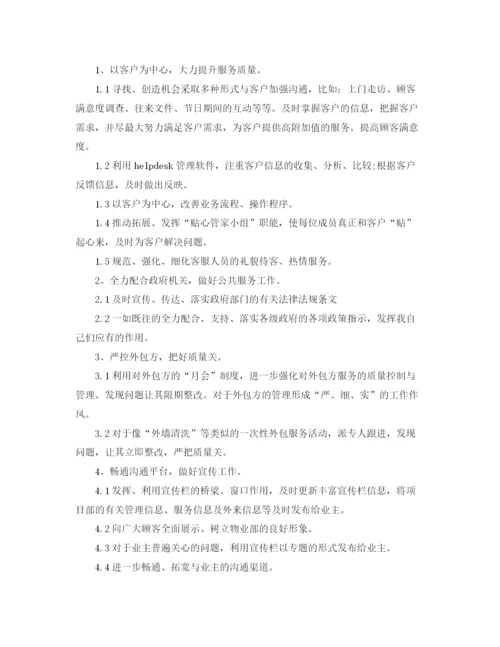 精编之客服部工作计划范文三篇.docx