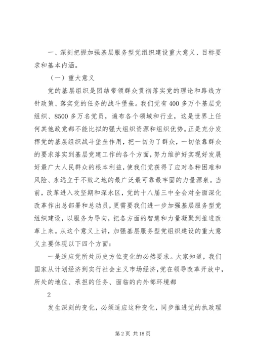 浅谈新形势下如何加强农村牧区基层党组织建设 (3).docx