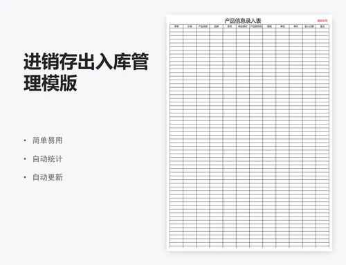 进销存出入库管理模版