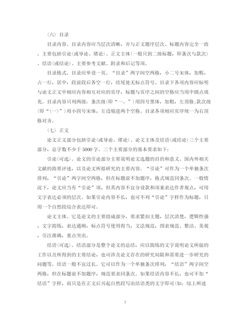 2023年高等自考教育本科学生毕业论文撰写基本规范.docx