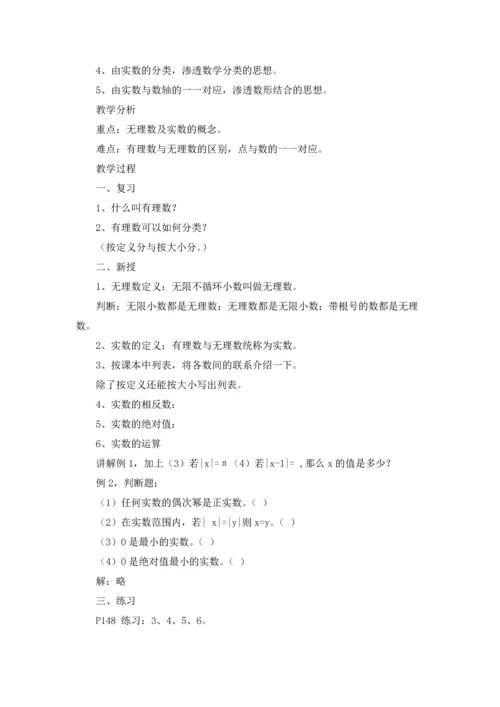 初中数学教案15篇.docx