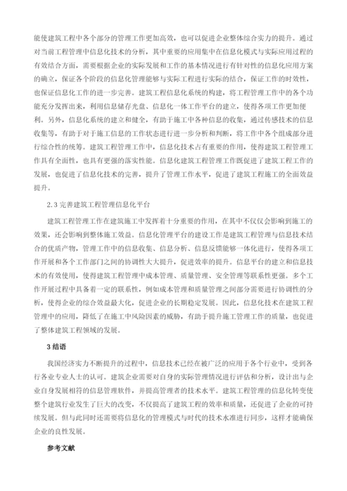 信息化背景下的建筑工程管理探讨1.docx