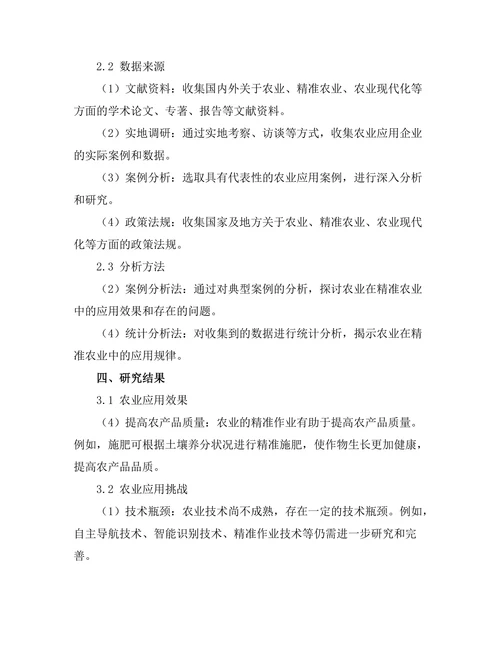 农业机器人在精准农业中的应用研究