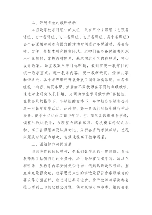 教研组长工作总结.docx