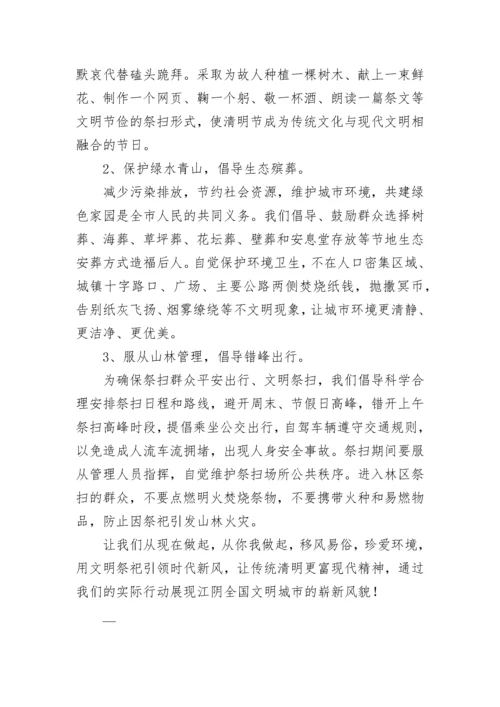 移风易俗倡导文明新风倡议书模板.docx