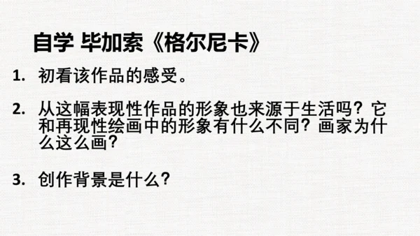 第一单元第一课 源于生活 高于生活 课件（33页） 人教版初中美术七年级下册