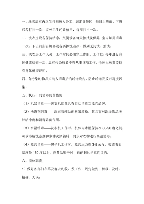 公共用品用具清洗消毒保洁制度.docx