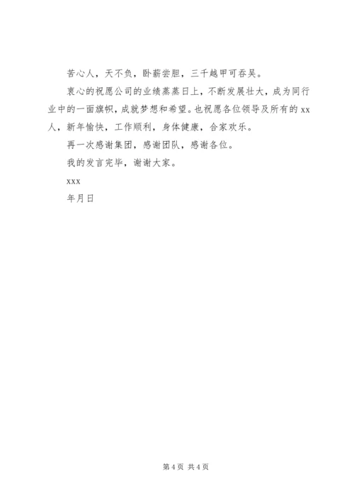 关于管理者发言稿范文.docx