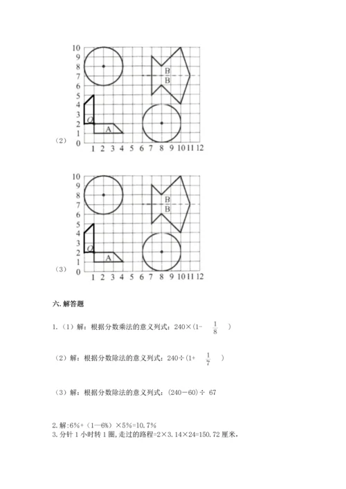 人教版六年级上册数学期末测试卷带答案（典型题）.docx