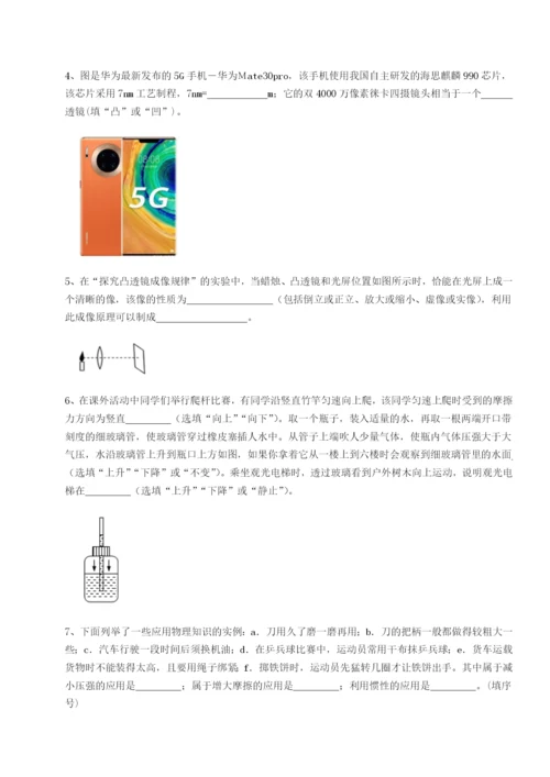 小卷练透四川师范大学附属第一实验中学物理八年级下册期末考试同步测试试卷（附答案详解）.docx