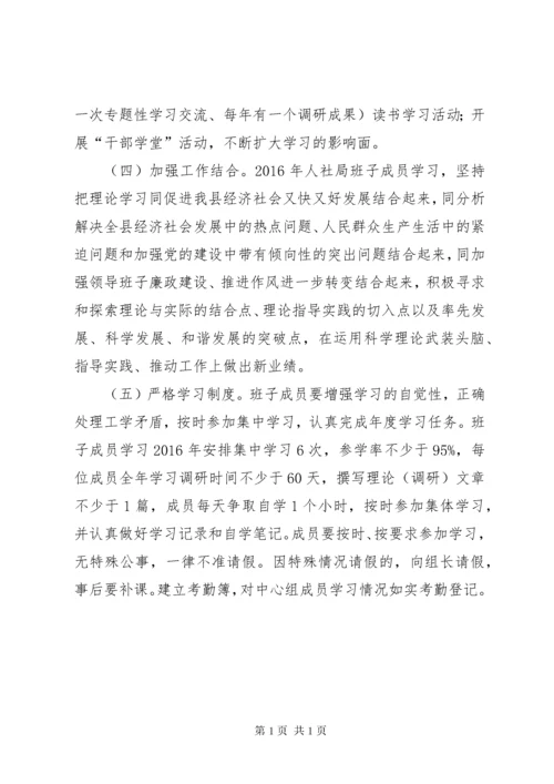 领导班子成员XX年度学习计划.docx