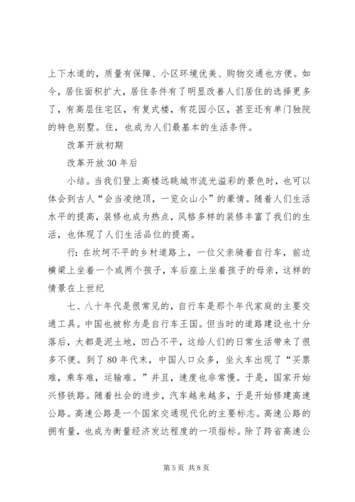 伟大的历程辉煌的成就改革开放XX年XX县区经济社会发展成就综述 (3).docx