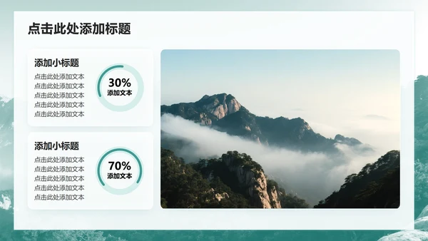 绿色简约风登山旅行计划PPT模板