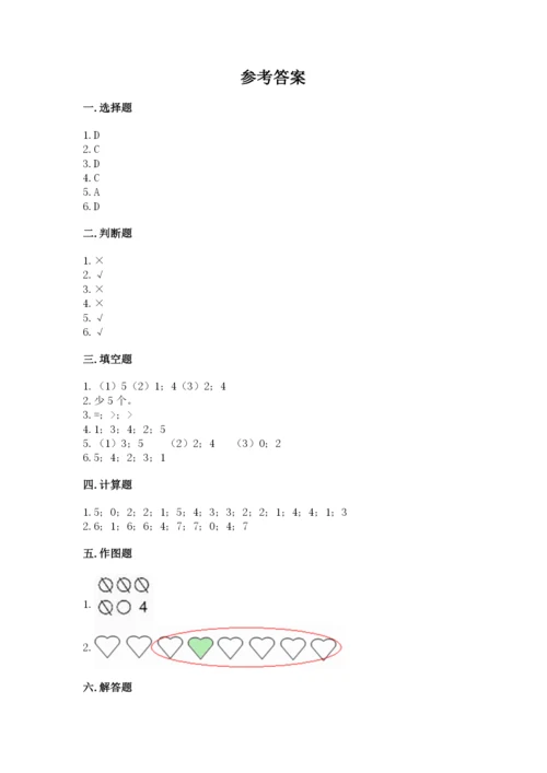 北师大版一年级上册数学期中测试卷【夺冠】.docx
