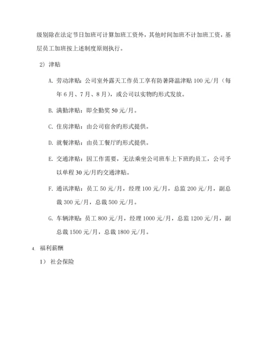 房地产薪酬管理新版制度.docx