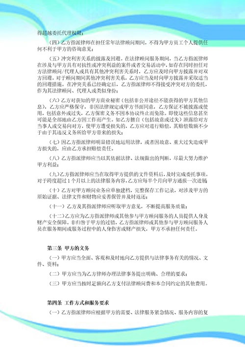 工程建筑常年法律顾问服务合同