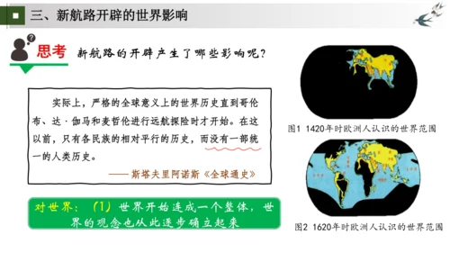 九上第15、16课 发现新世界，开拓新市场——探寻新航路与早期殖民掠夺 大单元教学课件