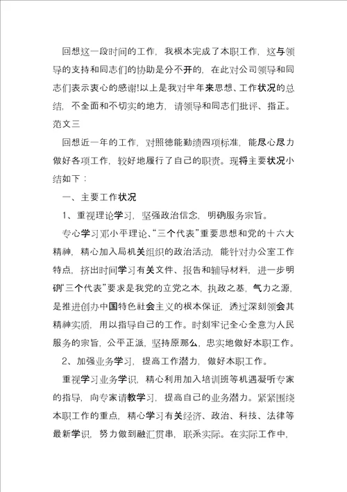 办公室个人年终总结,办公室个人工作总结