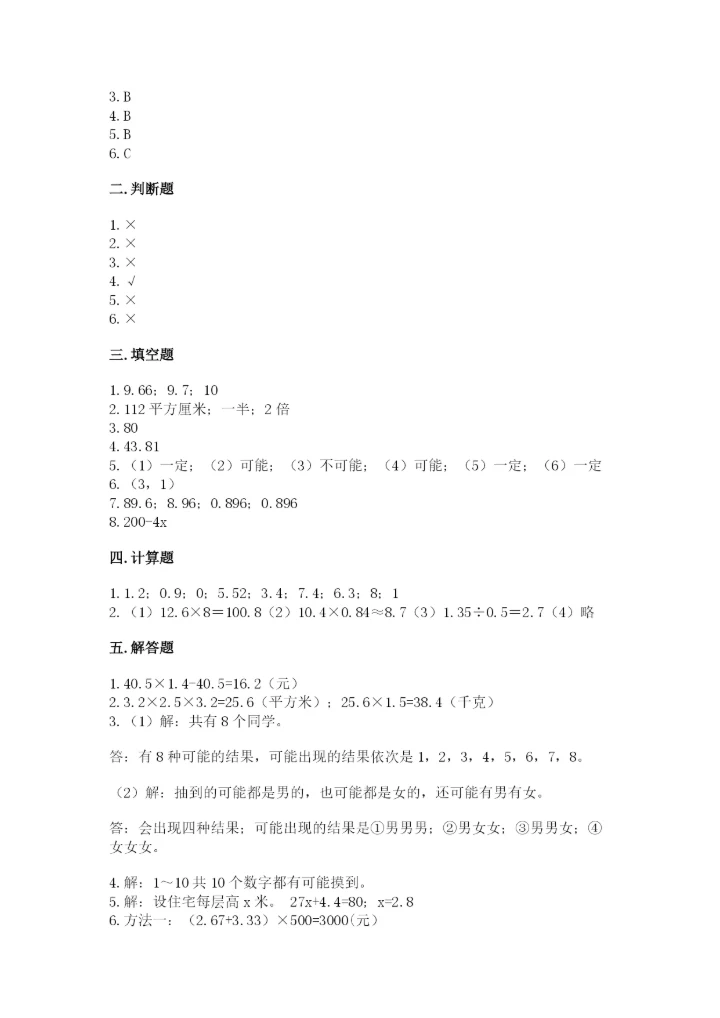 2022年五年级上册数学期末测试卷精品（网校专用）.docx