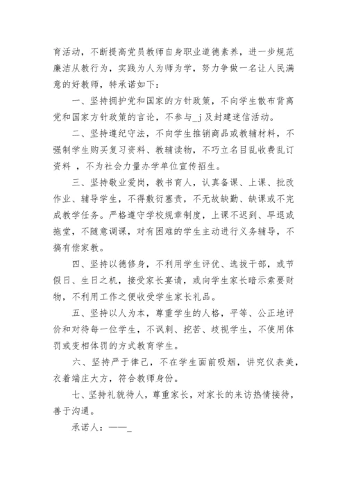 教师党员承诺.docx