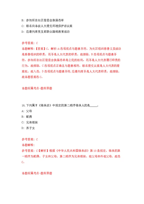 2022年03月2022广东河源市生态环境局公开招聘编外人员2人模拟卷练习题
