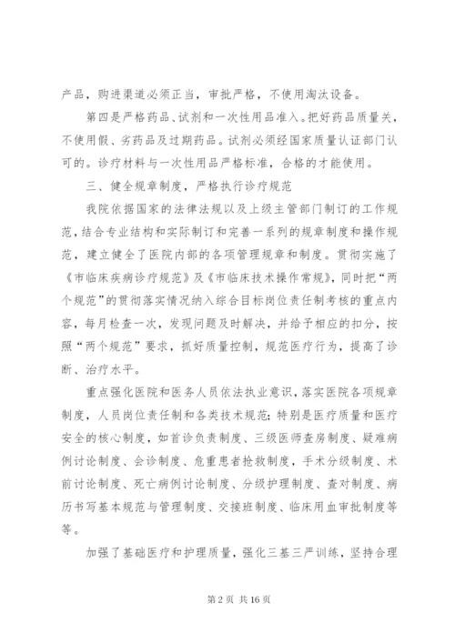 医院依法执业情况自查报告.docx