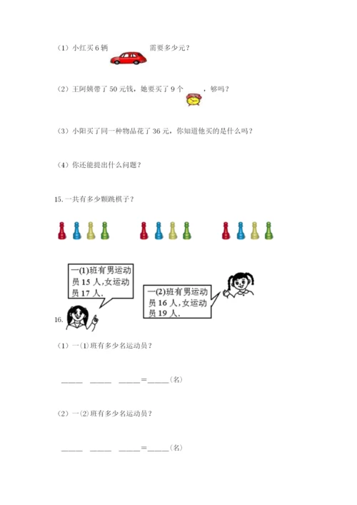 小学二年级数学应用题大全附答案（名师推荐）.docx