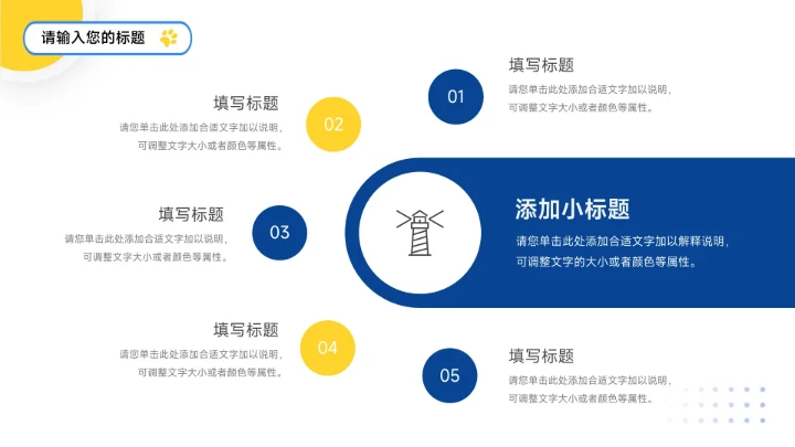 黄蓝剪影简约大气宠物健康护理PPT模板