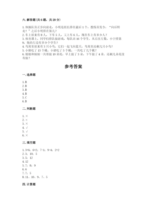 小学数学试卷一年级上册数学期末测试卷精品【突破训练】.docx