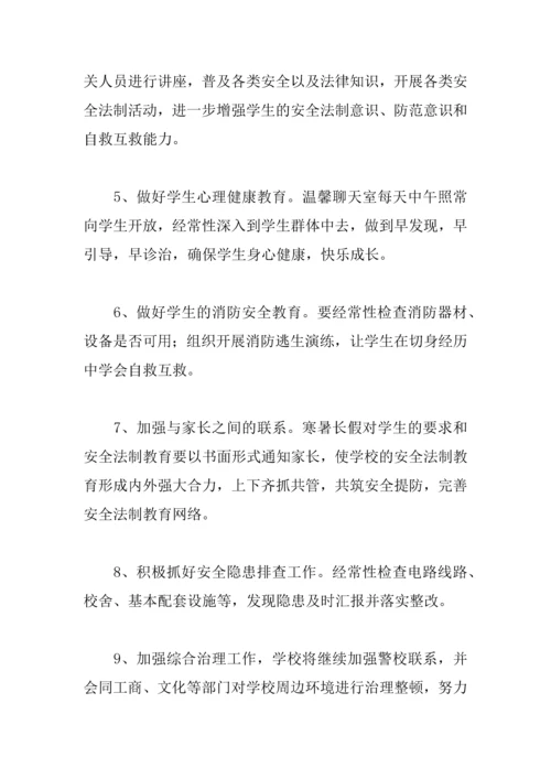 中学法制教育工作计划.docx