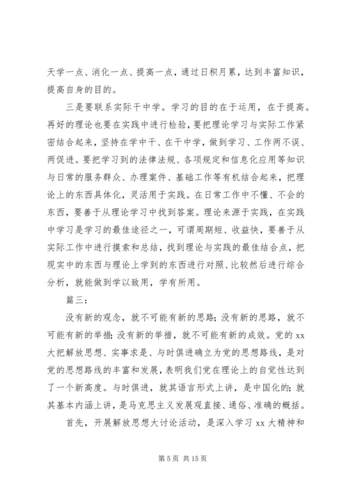 大学习大讨论心得体会.docx