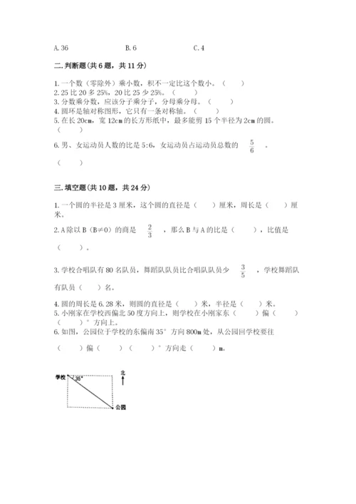 2022六年级上册数学期末考试试卷及下载答案.docx