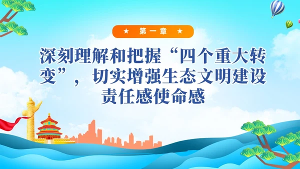 蓝色全面加强生态环境保护生态文明建设党课课件PPT党建