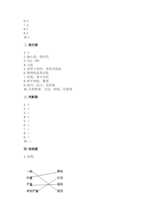 部编版道德与法治六年级下册期末测试卷及参考答案【巩固】.docx