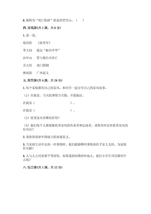 部编版五年级下册道德与法治期末测试卷及完整答案（考点梳理）