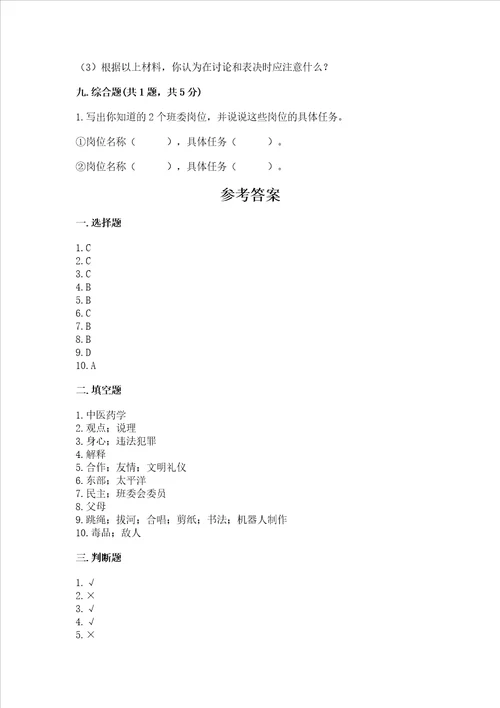 2022小学五年级上册道德与法治 期末测试卷附答案精练
