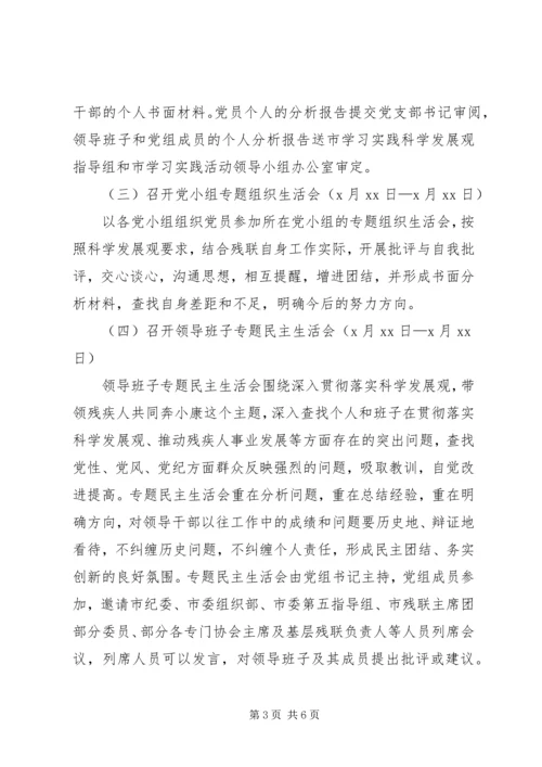 市残联学习实践活动第二阶段具体工作安排.docx