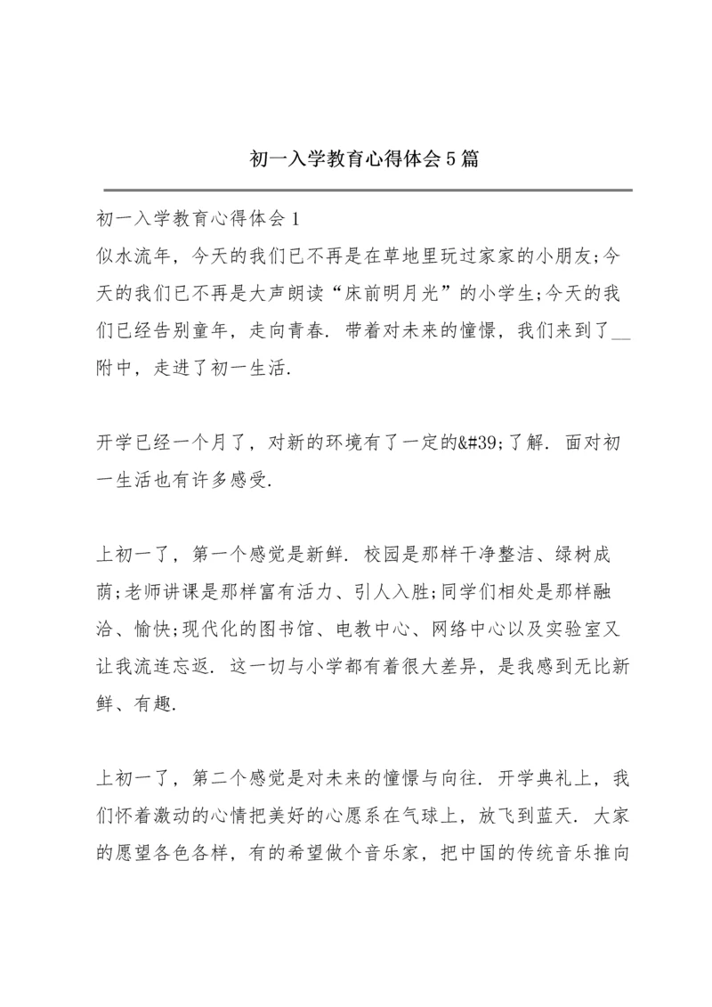 初一入学教育心得体会5篇.docx