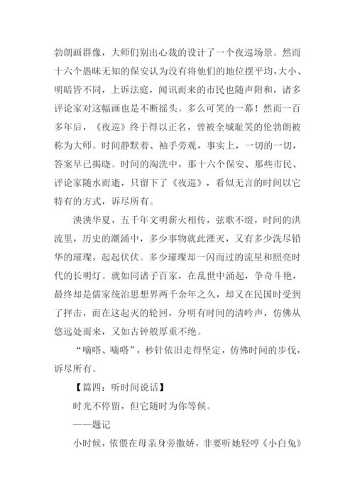 听时间说话作文.docx