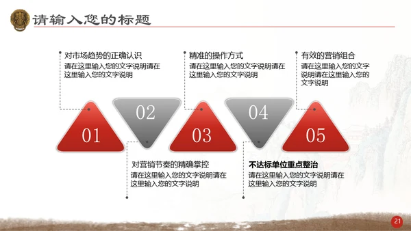 中国风山水画商业通用PPT模板