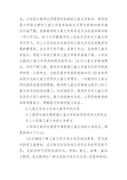 关于小学语文教学方面的论文.docx