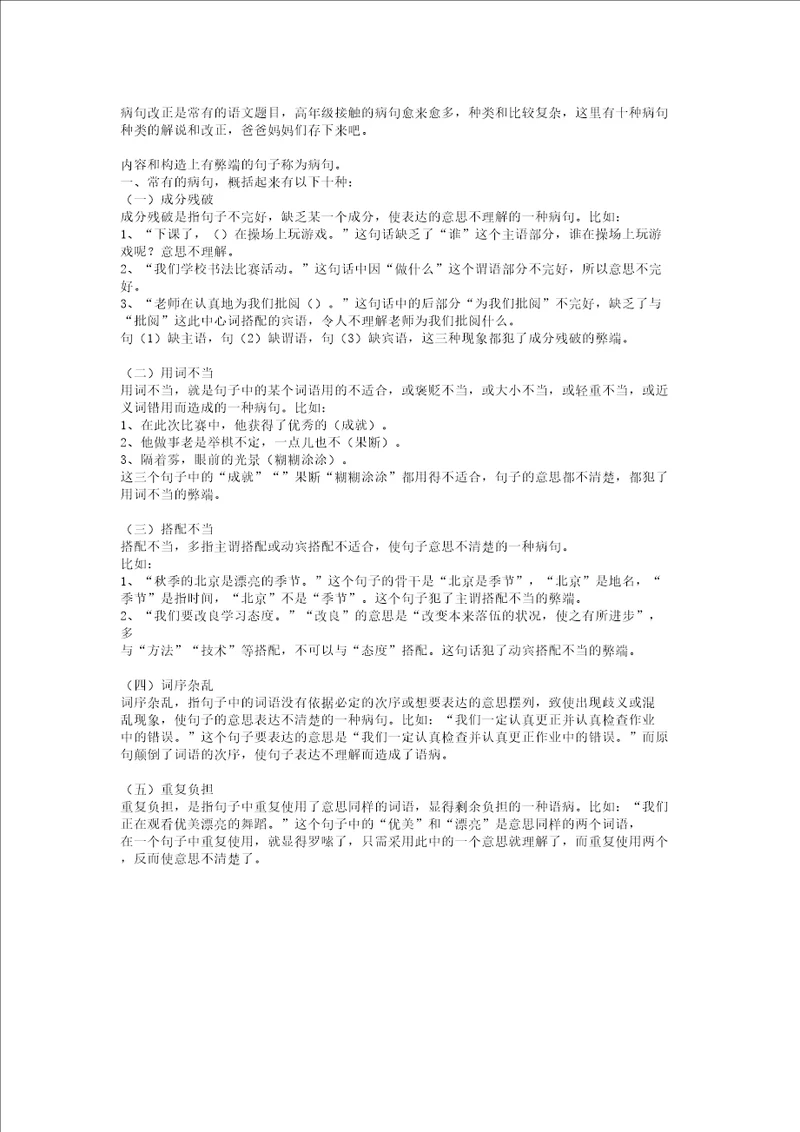 10种病句类型及修改方法计划