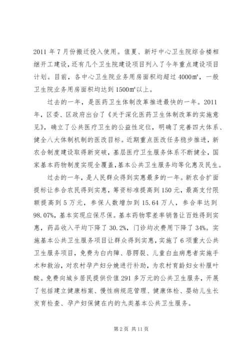 副区长在卫生动员大会发言.docx