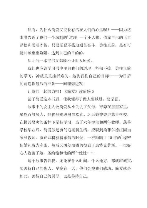 《简爱》读后感集锦15篇