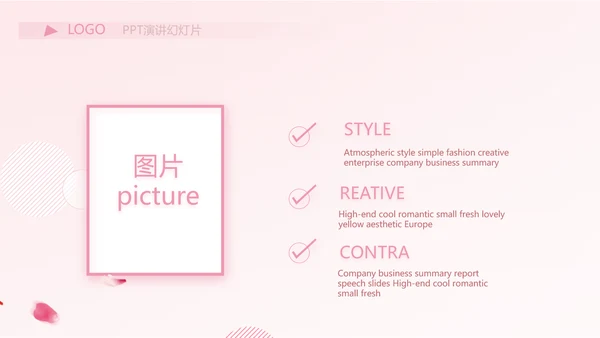 粉色时尚主题公司产品介绍宣传通用PPT
