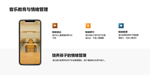 音乐教育：育人之魅力