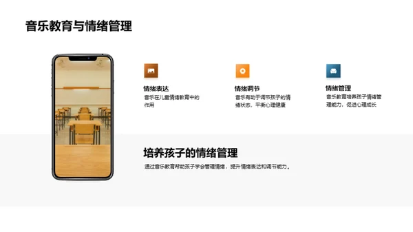 音乐教育：育人之魅力
